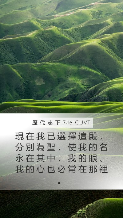 歷 代 志 下 7:16 CUVT Bible Verse Image