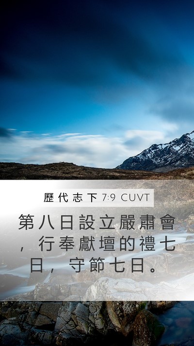 歷 代 志 下 7:9 CUVT Bible Verse Image