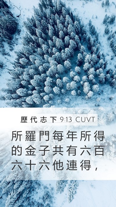 歷 代 志 下 9:13 CUVT Bible Verse Image