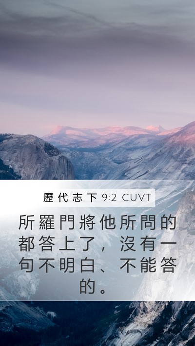 歷 代 志 下 9:2 CUVT Bible Verse Image