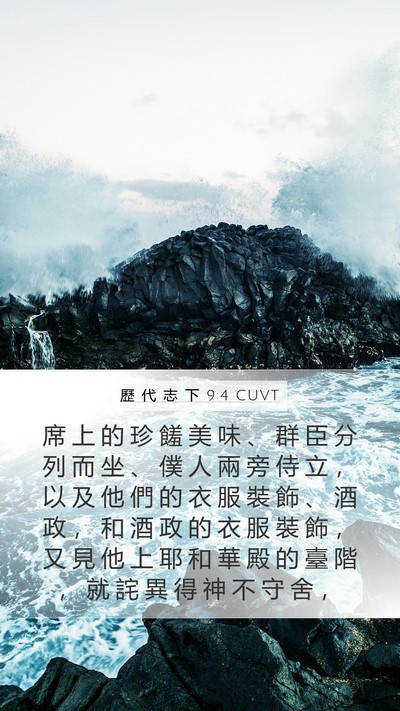 歷 代 志 下 9:4 CUVT Bible Verse Image