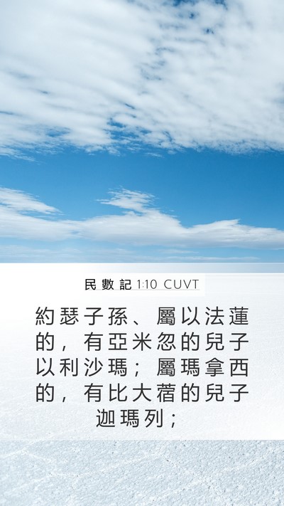 民 數 記 1:10 CUVT Bible Verse Image