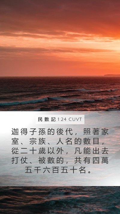 民 數 記 1:24 CUVT Bible Verse Image