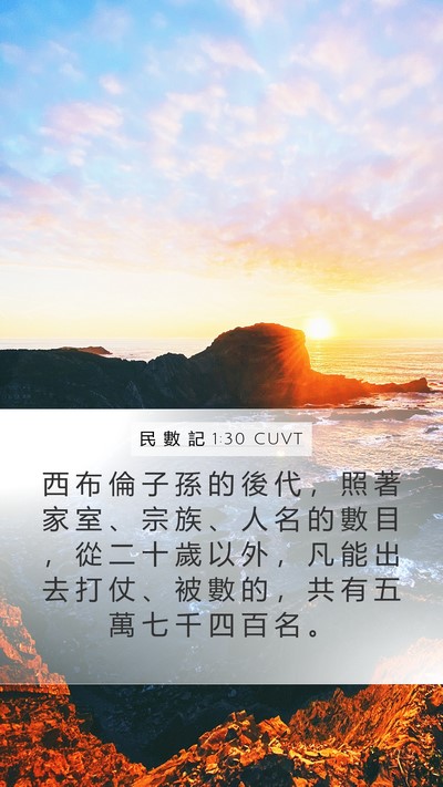 民 數 記 1:30 CUVT Bible Verse Image