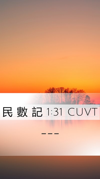 民 數 記 1:31 CUVT Bible Verse Image