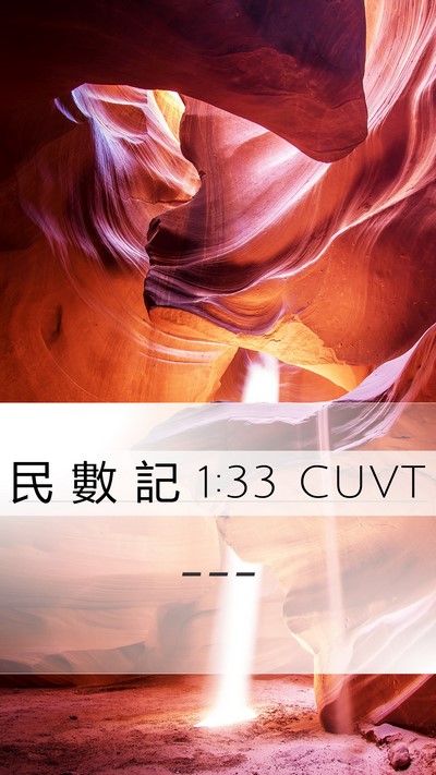 民 數 記 1:33 CUVT Bible Verse Image