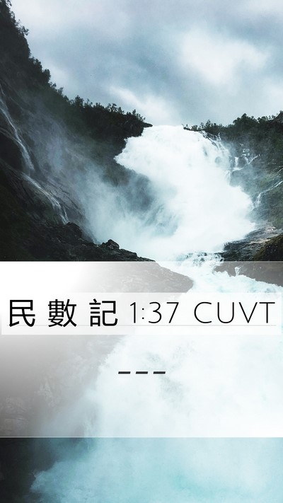 民 數 記 1:37 CUVT Mobile Phone Wallpaper -  - Mobile Bible Verse Wallpaper