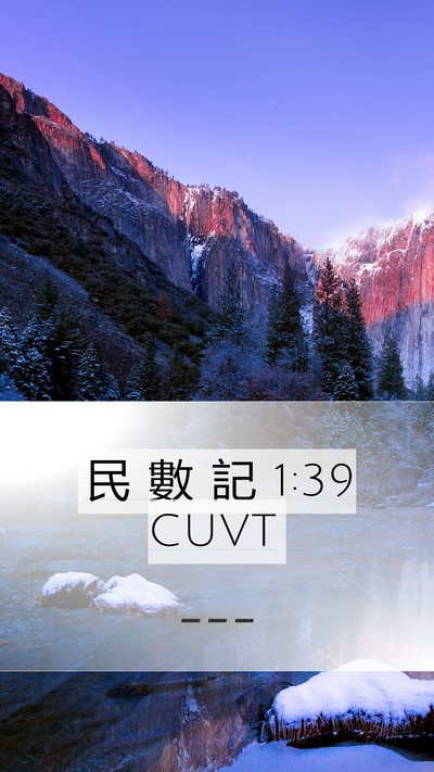 民 數 記 1:39 CUVT Mobile Phone Wallpaper -  - Mobile Bible Verse Wallpaper
