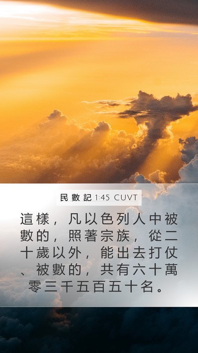 民 數 記 1:45 CUVT Bible Verse Image