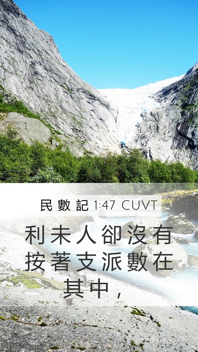 民 數 記 1:47 CUVT Bible Verse Image