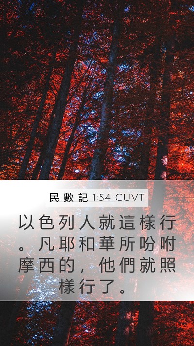 民 數 記 1:54 CUVT Bible Verse Image