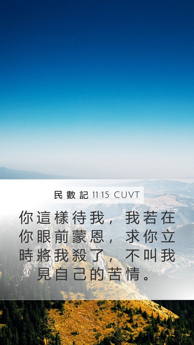 民 數 記 11:15 CUVT Bible Verse Image