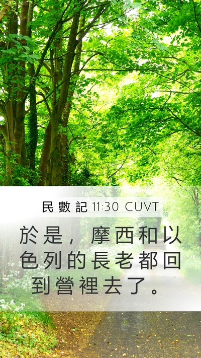 民 數 記 11:30 CUVT Bible Verse Image
