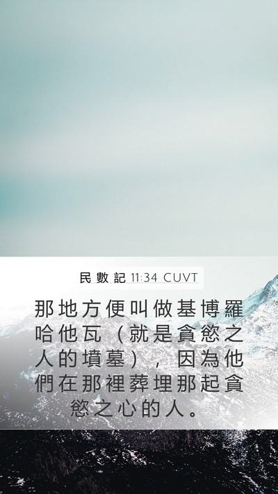 民 數 記 11:34 CUVT Bible Verse Image