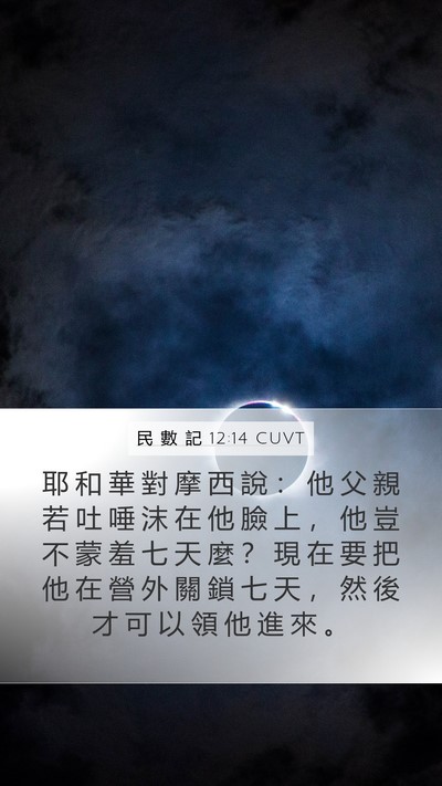 民 數 記 12:14 CUVT Bible Verse Image