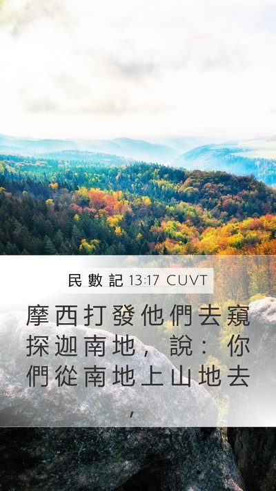 民 數 記 13:17 CUVT Bible Verse Image