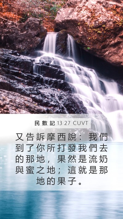 民 數 記 13:27 CUVT Bible Verse Image