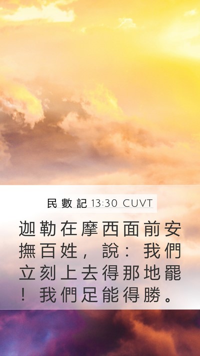 民 數 記 13:30 CUVT Bible Verse Image