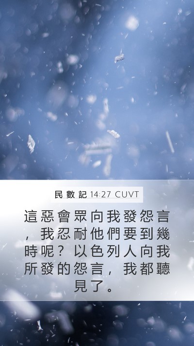 民 數 記 14:27 CUVT Bible Verse Image