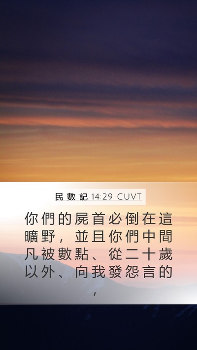 民 數 記 14:29 CUVT Bible Verse Image
