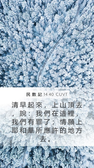 民 數 記 14:40 CUVT Bible Verse Image