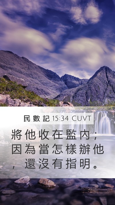 民 數 記 15:34 CUVT Bible Verse Image