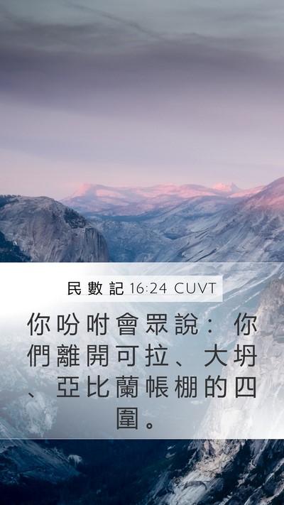 民 數 記 16:24 CUVT Mobile Phone Wallpaper - 你 吩 咐 會 眾 說 ： 你 們 離 開 可 - Mobile Bible Verse Wallpaper
