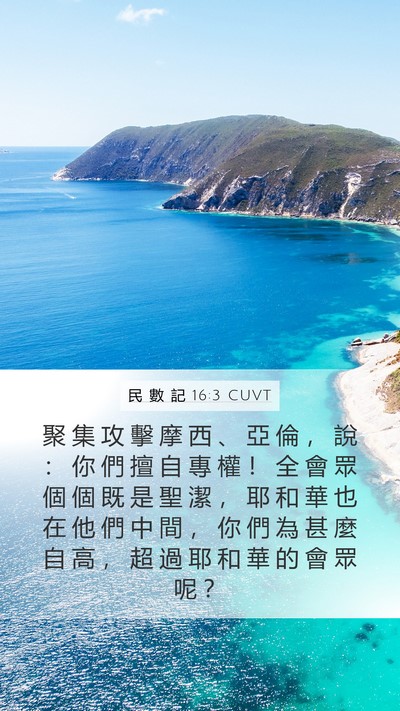 民 數 記 16:3 CUVT Bible Verse Image
