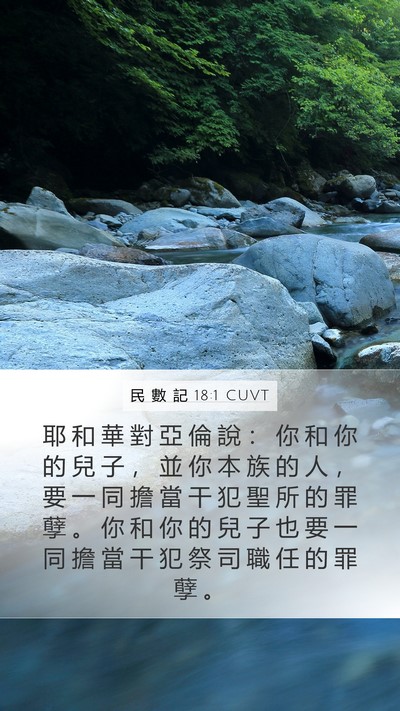 民 數 記 18:1 CUVT Bible Verse Image