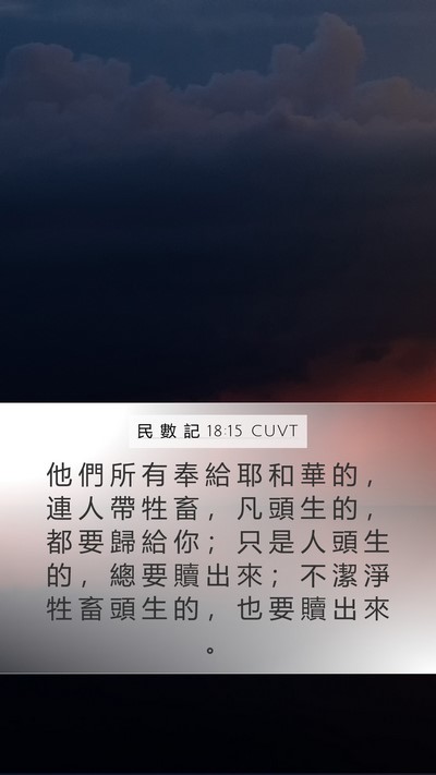 民 數 記 18:15 CUVT Bible Verse Image