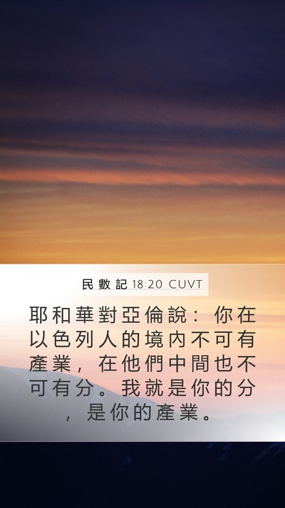 民 數 記 18:20 CUVT Bible Verse Image