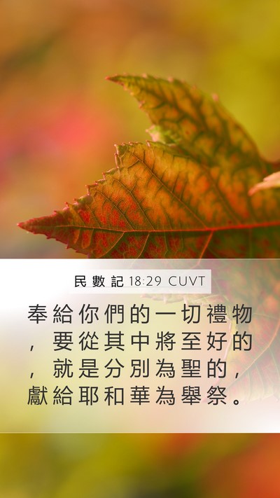 民 數 記 18:29 CUVT Bible Verse Image