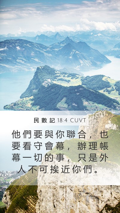 民 數 記 18:4 CUVT Bible Verse Image