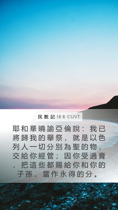 民 數 記 18:8 CUVT Bible Verse Image