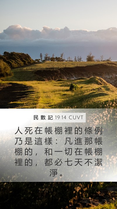民 數 記 19:14 CUVT Bible Verse Image