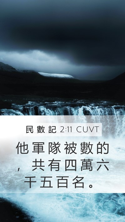 民 數 記 2:11 CUVT Bible Verse Image
