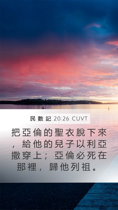民 數 記 20:26 CUVT Bible Verse Image