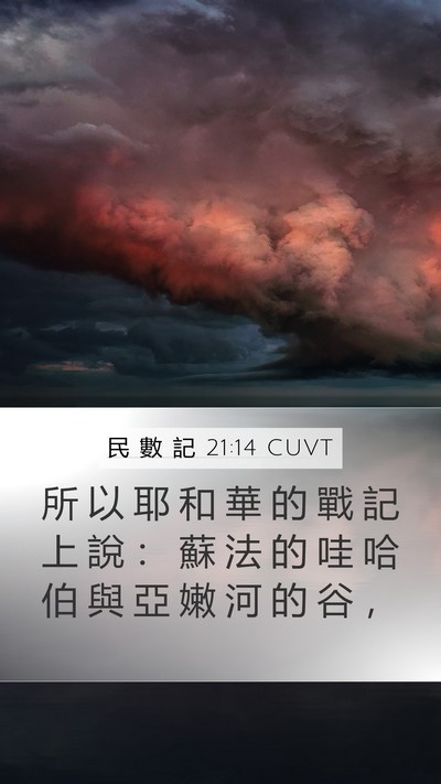 民 數 記 21:14 CUVT Bible Verse Image