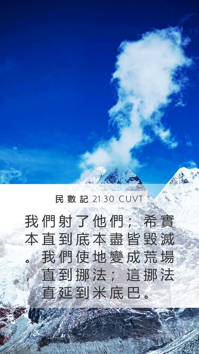 民 數 記 21:30 CUVT Bible Verse Image