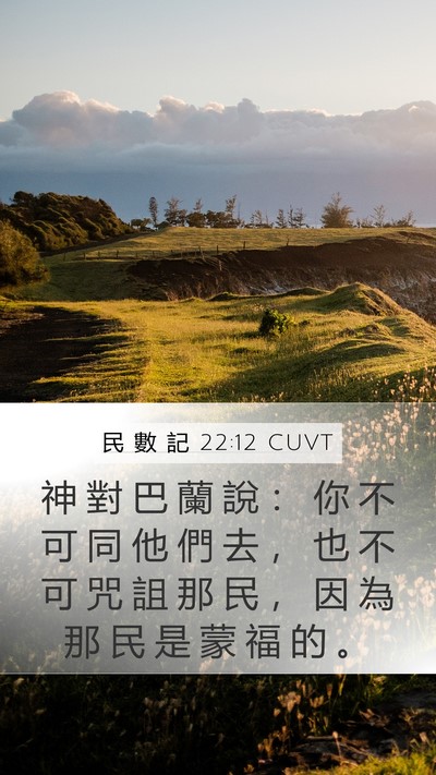民 數 記 22:12 CUVT Bible Verse Image