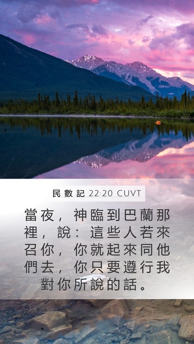 民 數 記 22:20 CUVT Bible Verse Image