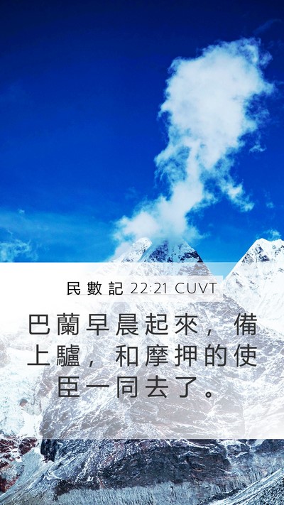 民 數 記 22:21 CUVT Bible Verse Image