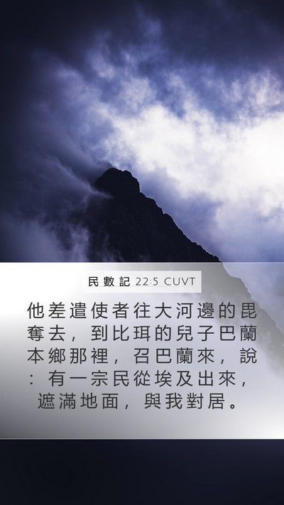 民 數 記 22:5 CUVT Bible Verse Image