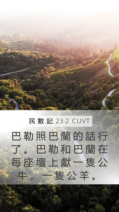 民 數 記 23:2 CUVT Bible Verse Image