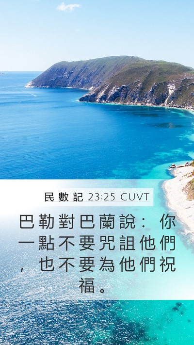 民 數 記 23:25 CUVT Bible Verse Image