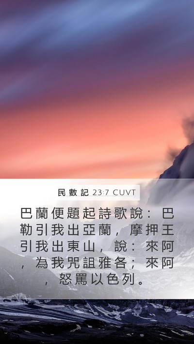 民 數 記 23:7 CUVT Bible Verse Image