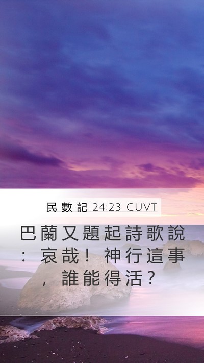 民 數 記 24:23 CUVT Bible Verse Image
