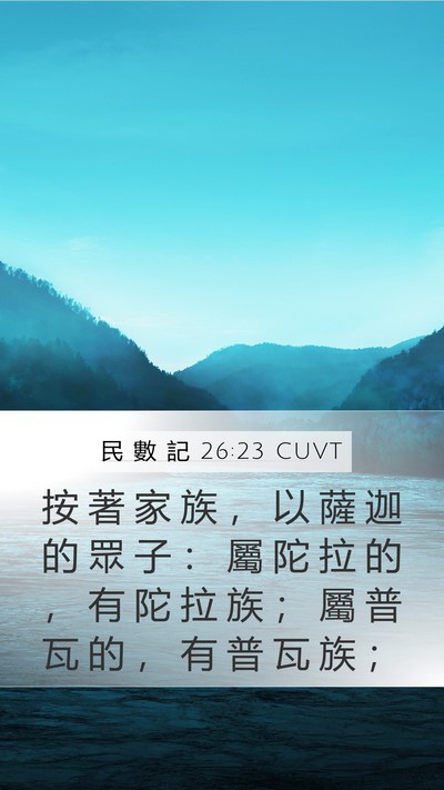 民 數 記 26:23 CUVT Bible Verse Image