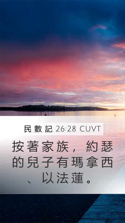 民 數 記 26:28 CUVT Bible Verse Image