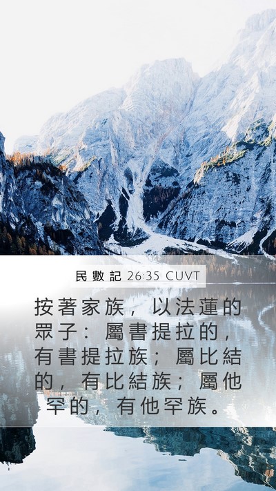 民 數 記 26:35 CUVT Bible Verse Image